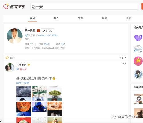 吃瓜爆料胡一天,吃瓜爆料背后的明星生活揭秘